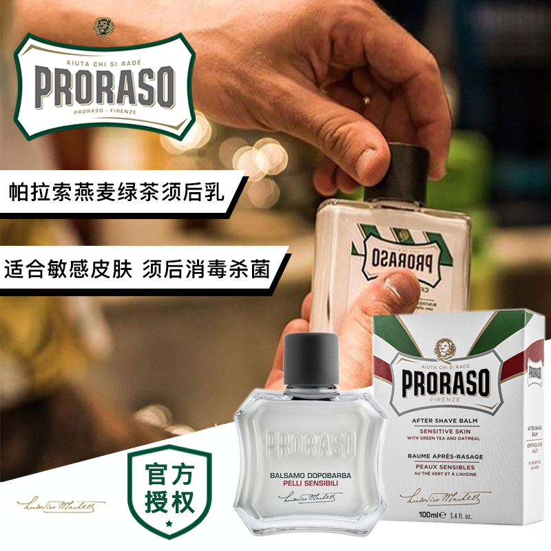 Proraso意大利帕拉索须后乳液100ml绿茶燕麦精华敏感型 - 图0