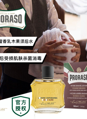 爽肤水须后水PRORASO/帕拉索檀香
