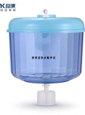 超康小联通   净水器储水桶   纯净水连接饮水机盛水器
