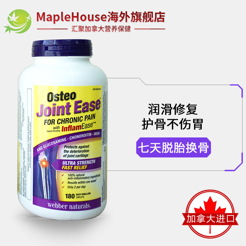 180粒加拿大原装webber伟博骨胶原 maplehouse海外氨基葡萄糖