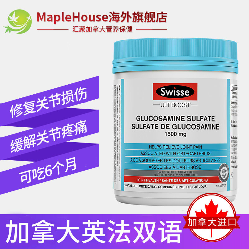 180粒原装进口swisse维骨力硫酸糖 maplehouse海外氨基葡萄糖