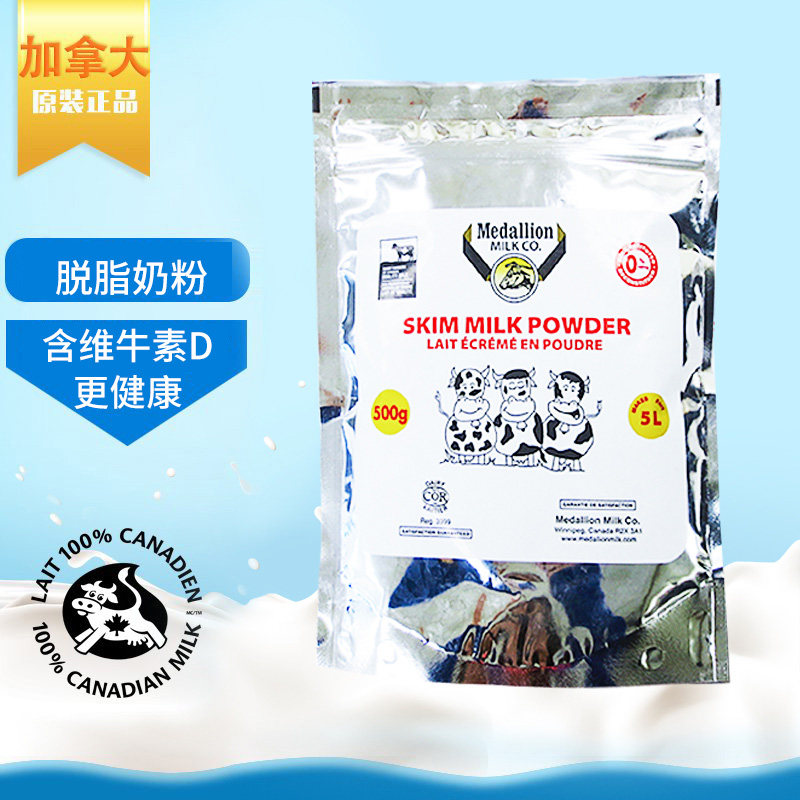 加拿大进口麦德林medallion脱脂奶 maplehouse海外成人奶粉