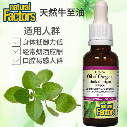 加拿大直邮有机牛至油 Natural factors滴剂清洁呼吸道 30ml-图0