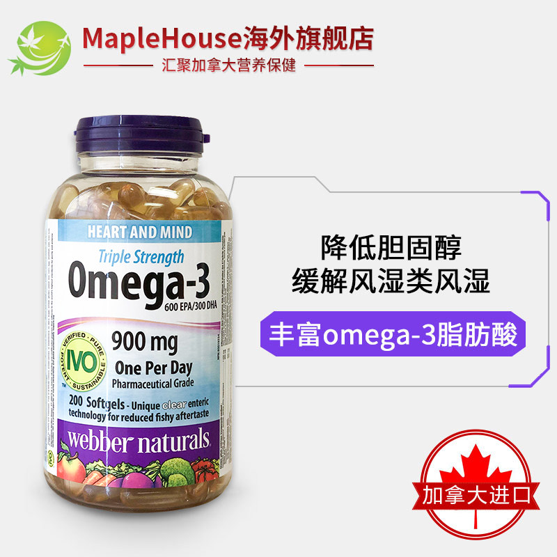 200粒加拿大原装webber伟博胶囊 maplehouse海外鱼油/深海鱼油