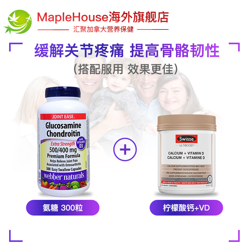300粒webber伟博加拿大氨基维骨力 maplehouse海外氨基葡萄糖