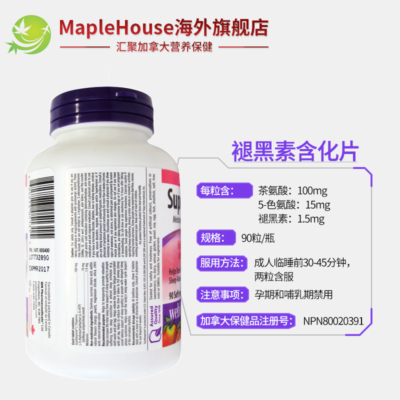 进口加拿大原装webber伟博安睡宝 maplehouse海外褪黑素/松果体素