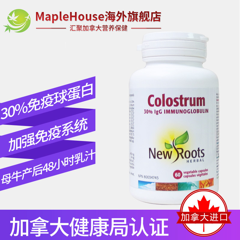 加拿大new roots牛初乳胶囊球蛋白 maplehouse海外牛初乳
