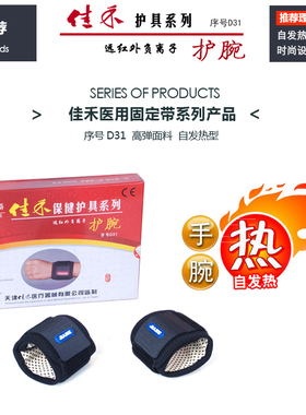 佳禾D31自发热护腕带磁疗保暖护手腕关节防护男女腕部扭伤护手套