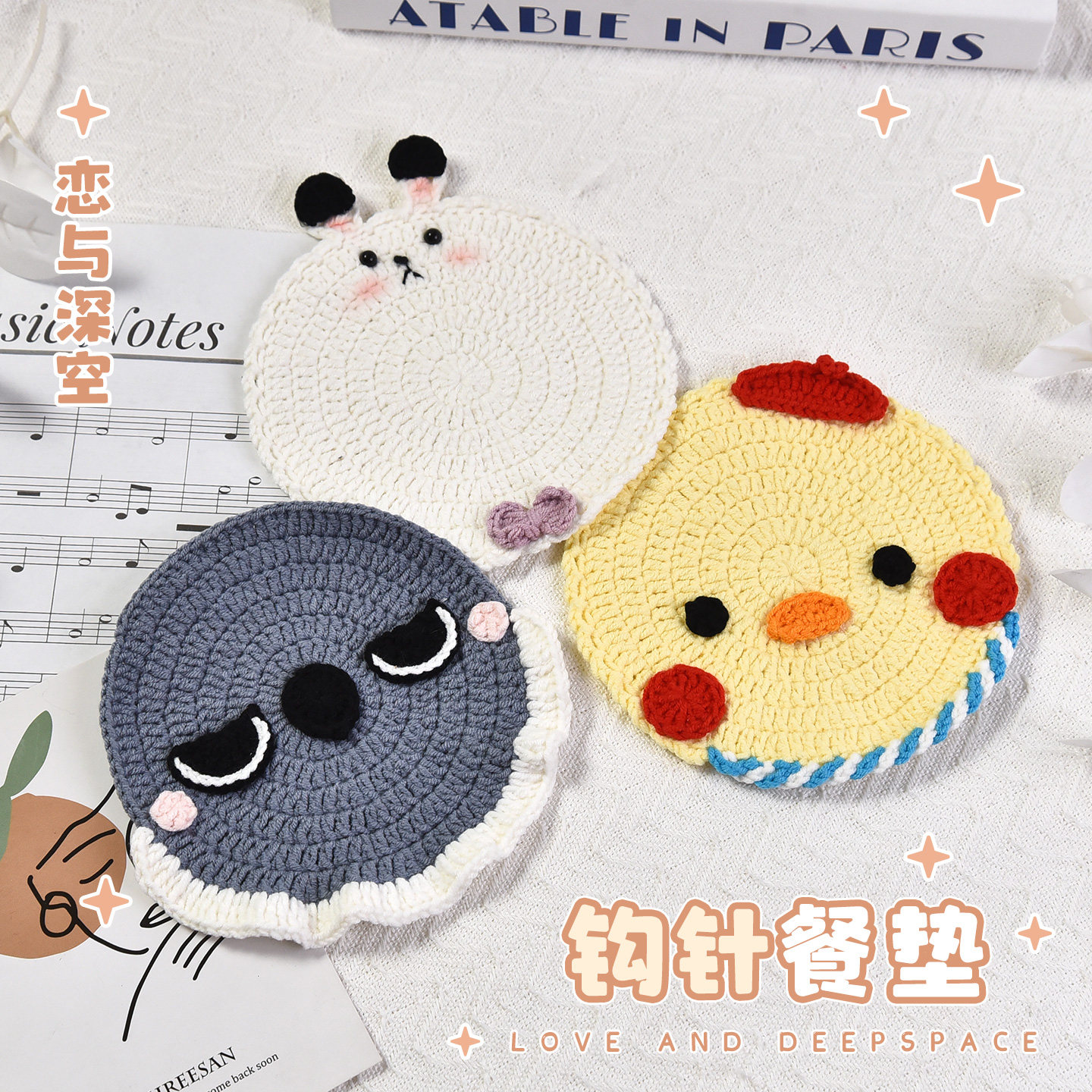 恋与深空沈星回黎深秦彻祁煜夏以昼同人周边钩针餐垫隔热杯垫谷子,淘宝优惠券,粉丝福利购,淘宝优惠卷