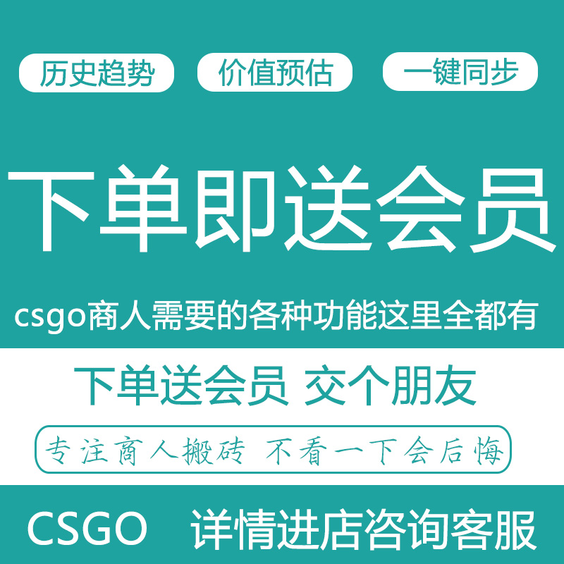 csgo搬砖商人选品工具插件steam饰品扫货网易buff会员价格软件 - 图2