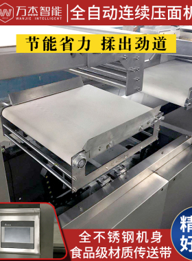万杰大型全自动揉面轧商用压面机