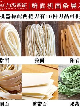 万杰智能全自动商用鲜面条机8秒出面电动刀削宽细面馆学校商超市