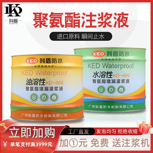 油性水性聚氨酯注浆液灌浆液高压注浆机屋顶防水补漏材料堵漏剂 - 图0