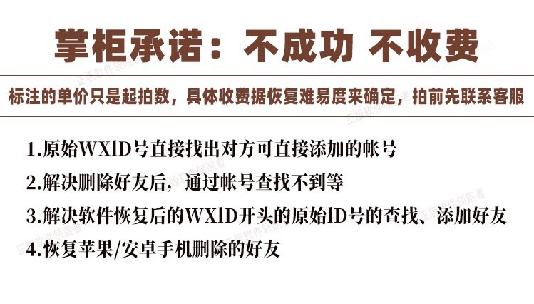 安卓苹果手机微信vx误删好友恢复好友找回原始wxid转码查找联系人 - 图0