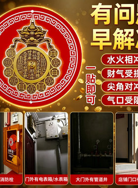 山鬼消防栓贴解决开门见消防栓