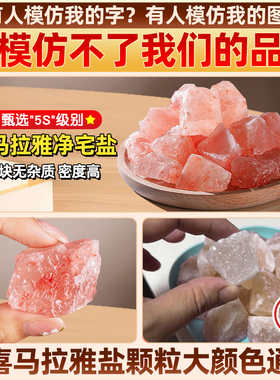 粗盐净宅大颗粒喜马拉雅粉盐搬家乔迁新居净宅消磁御守海盐摆件