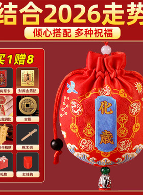 2026本命年泰岁锦囊生肖福袋礼盒