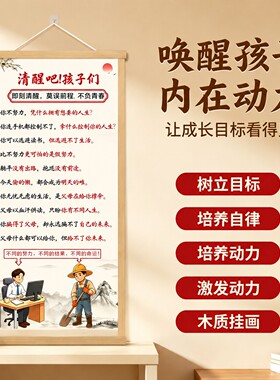 清醒吧孩子们励志挂画从小立规矩激励孩子曾国藩家训规装饰挂画