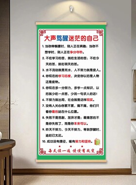 大声骂醒迷茫的自己励志挂画
