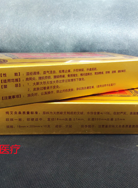 南阳卧龙汉医艾绒厂 五年陈黄金艾条 艾叶条 艾灸条 艾草条 蕲艾