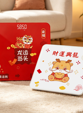 充电红色龙年转运电子智能体重秤