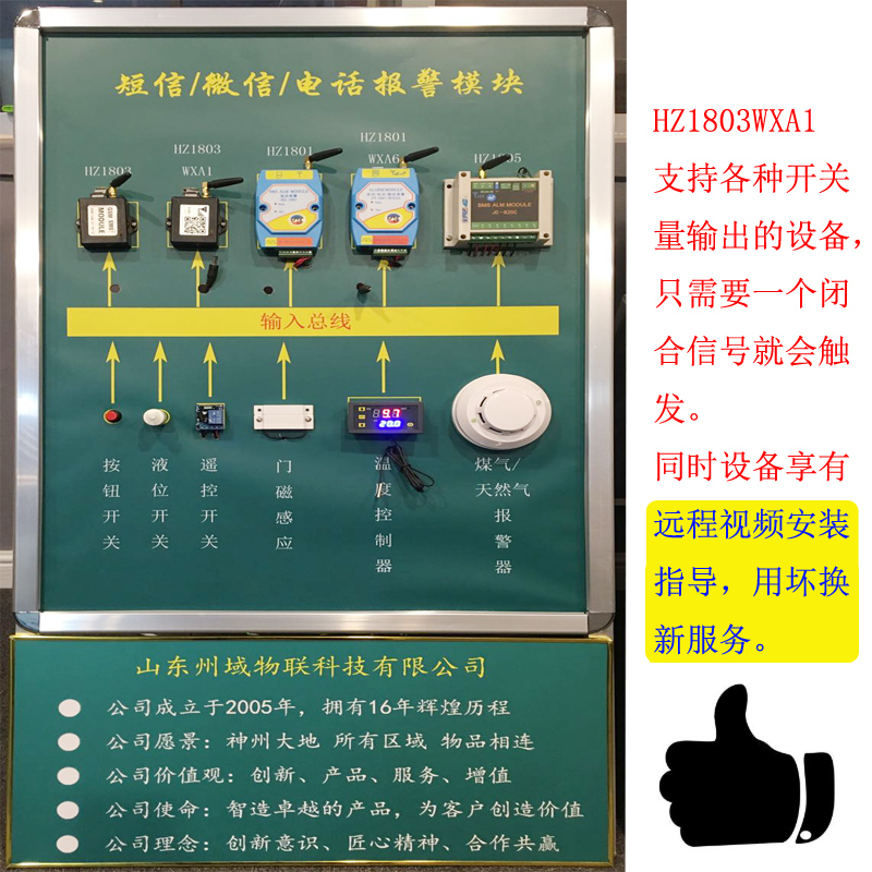 短路开关量信号触发报警器断电停电来电短信微信模块手机远程提醒