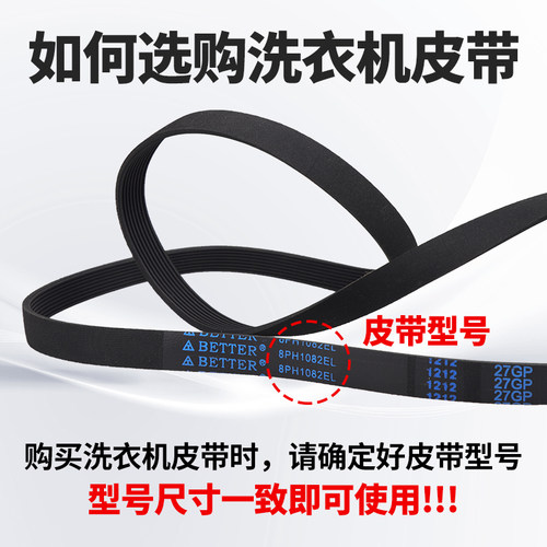 适用于滚筒洗衣机皮带8EPH1082EL9EPH1092/10EPH1091百特原厂 - 图1