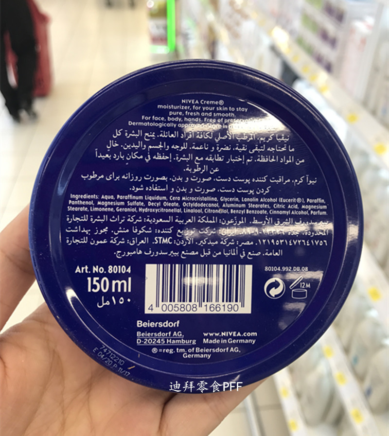 现货迪拜购德国nivea creme妮维雅经典蓝罐铁盒润肤霜面霜150ML-图1