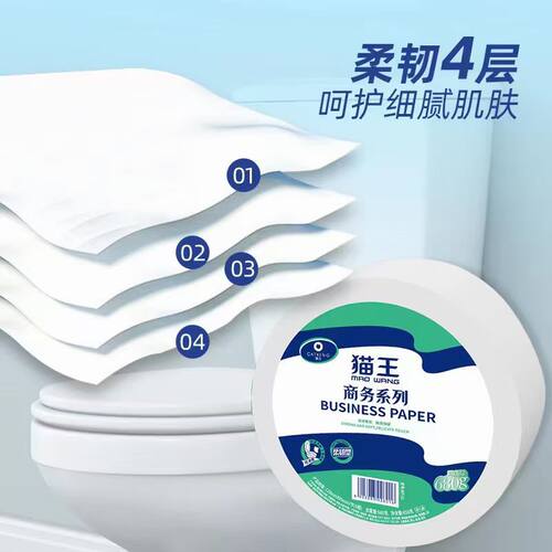 猫王大盘纸680g/盘塑封16盘纯木浆商用大酒店厕用卫生纸包邮 - 图1