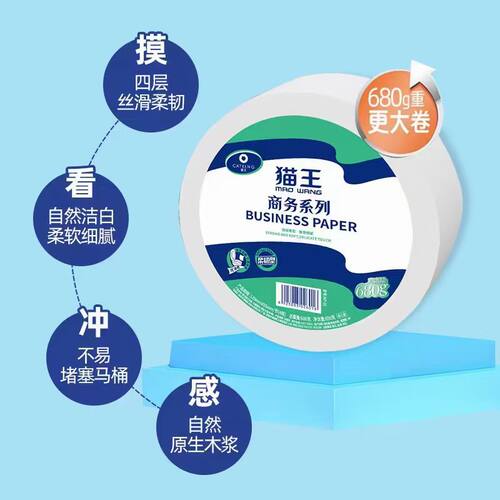 猫王大盘纸680g/盘塑封16盘纯木浆商用大酒店厕用卫生纸包邮 - 图2