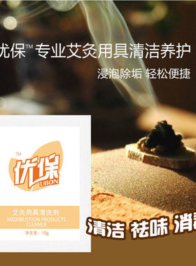去污剂去味器具艾油清洗剂艾灸盒