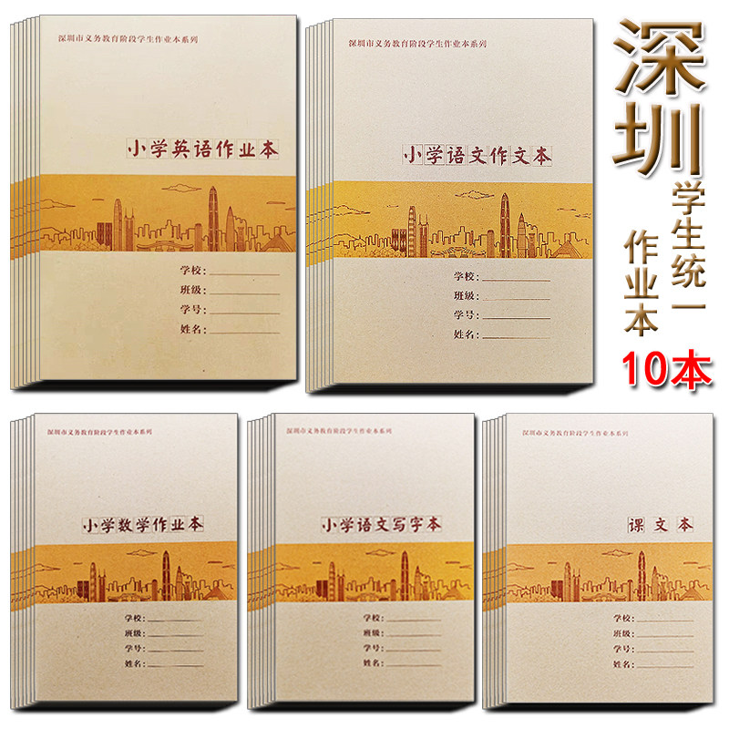深圳牛皮新版作业本田字拼音语文写话英语数学课文作文写字作业本