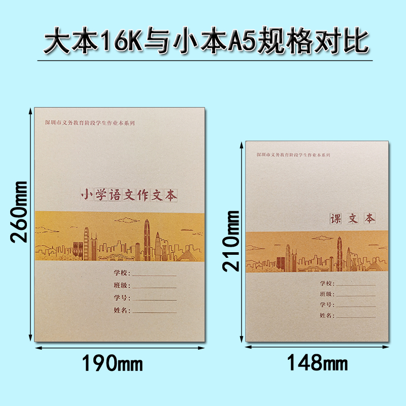 深圳牛皮新版作业本田字拼音语文写话英语数学课文作文写字作业本