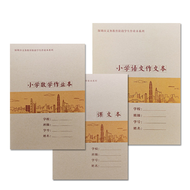 深圳牛皮新版作业本田字拼音语文写话英语数学课文作文写字作业本