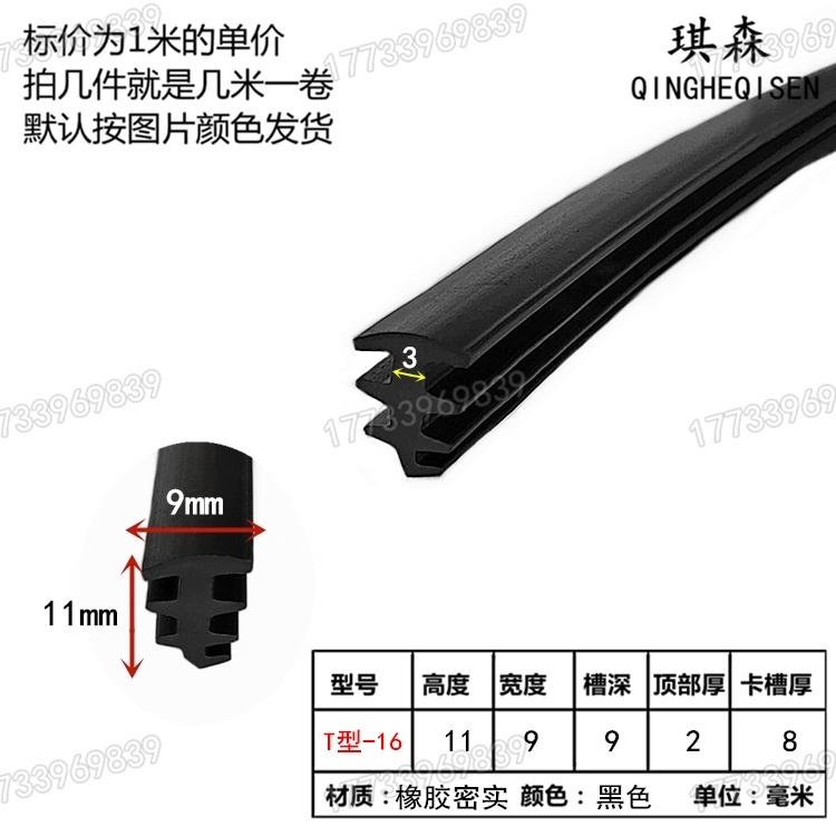 填缝防水防尘丁字橡胶条14*10mm电缆沟盖板嵌条T型电箱缝安装胶条 - 图3