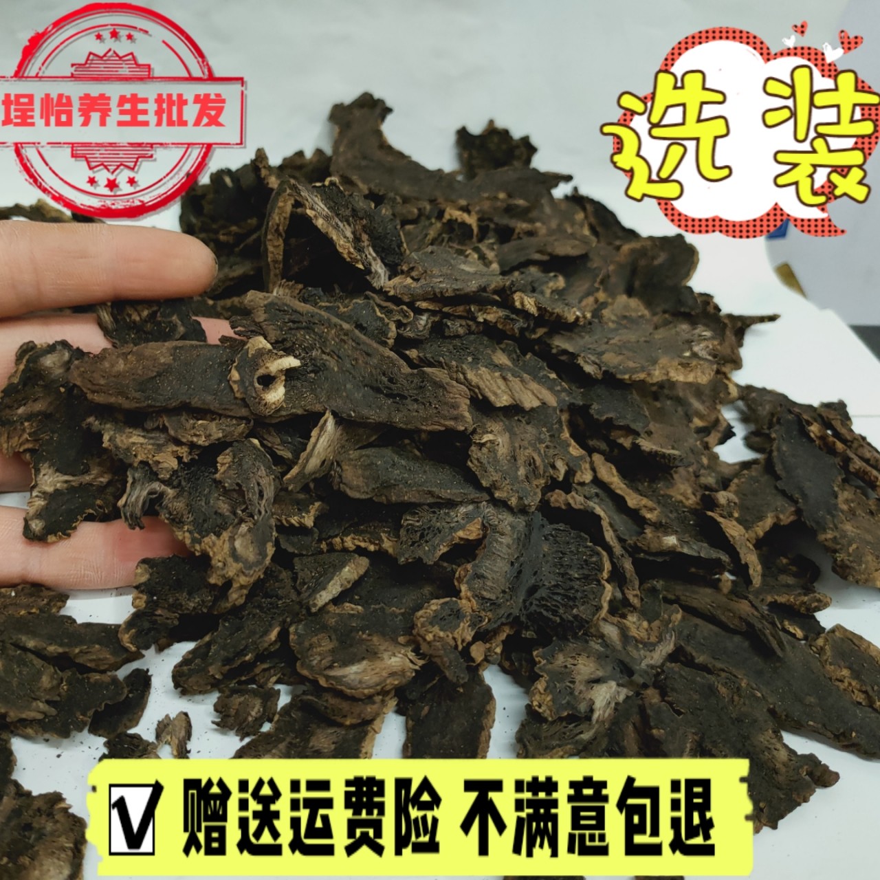 玄参片 四川玄参 黑玄参 乌元参1000g2斤