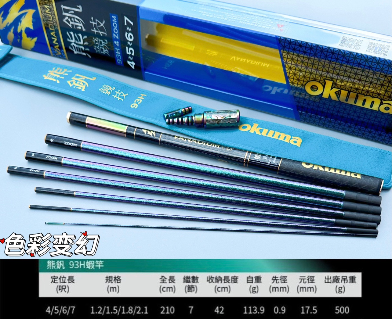 Okuma 吉作竞技 92H 熊羽 及93H 熊钒 四定位钓虾竿1/9调性天平竿 - 图3