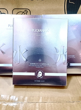 普纤娜胶原焕活水光次抛精萃面膜
