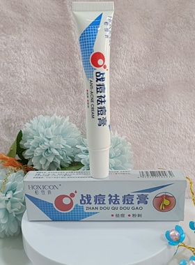恒雪倩战痘霜膏20g套装抗痘祛痘粉刺控油乳减缓清爽学生男女
