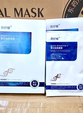 【发三盒】普纤娜美白淡斑面膜祛斑紧致补水光感保湿烟酰胺提亮