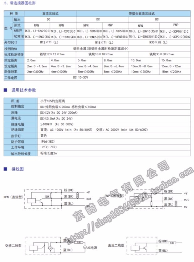 TK-30N10C/30NC10C/30P10lC/30PC10C圆柱型电感式接近开关-图1