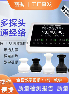 升级遥控款元气通经络仪