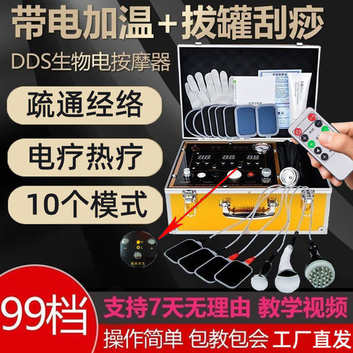 丽琪dds生物电经络疏通仪按摩器多功能吸灌刮痧理疗电疗仪器疏通 - 图0