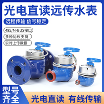Optoelectronics Direct Reading Distant water meter RS485 newsletter MODBUS intelligent meter reading M-BUS188 protocol IoT table