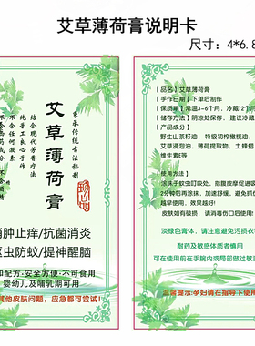 艾草薄荷膏紫草膏润唇膏贴纸