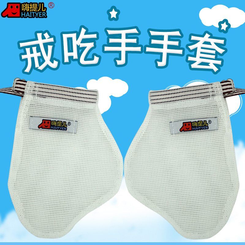 兒童手套吸吃手指甲寶寶戒吃手手套防吃手神器嬰兒睡覺吃手戒手癮