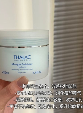 THALAC法国塔莱卡胶原蛋白面膜灌注紧致抗皱提拉淡纹保湿涂抹面膜