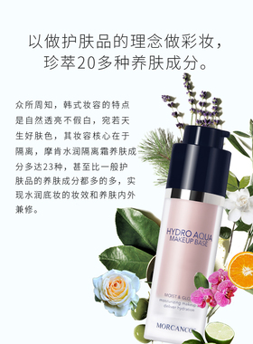 【拍2支有优惠】摩肯隔离霜