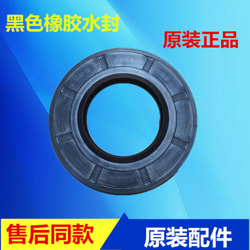 松下洗衣机XQG52-V52NS V52NDS V52NDW V20NW轴承水封油封配件 - 图1