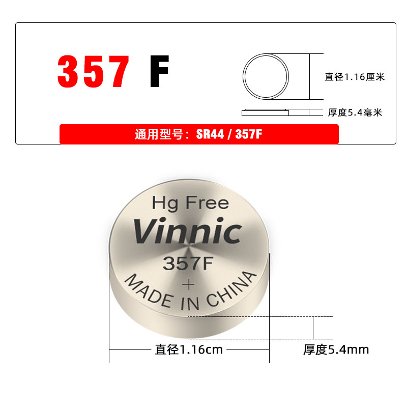 无汞单粒vinnic银战士纽扣电池sr44/357F发光夜灯玩具电子计算器胰岛素机专用1.55V玩具遥控器钮扣小电池通用-图1